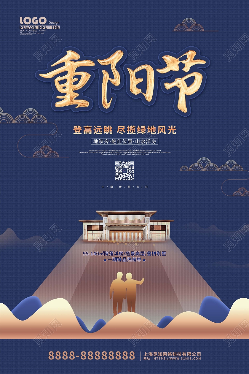 蓝色卡通剪影重阳节房地产宣传海报重阳节地产