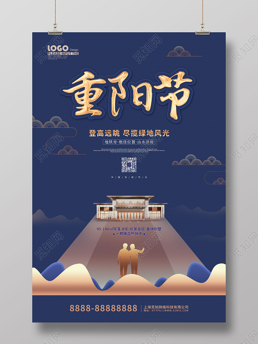 蓝色卡通剪影重阳节房地产宣传海报重阳节地产