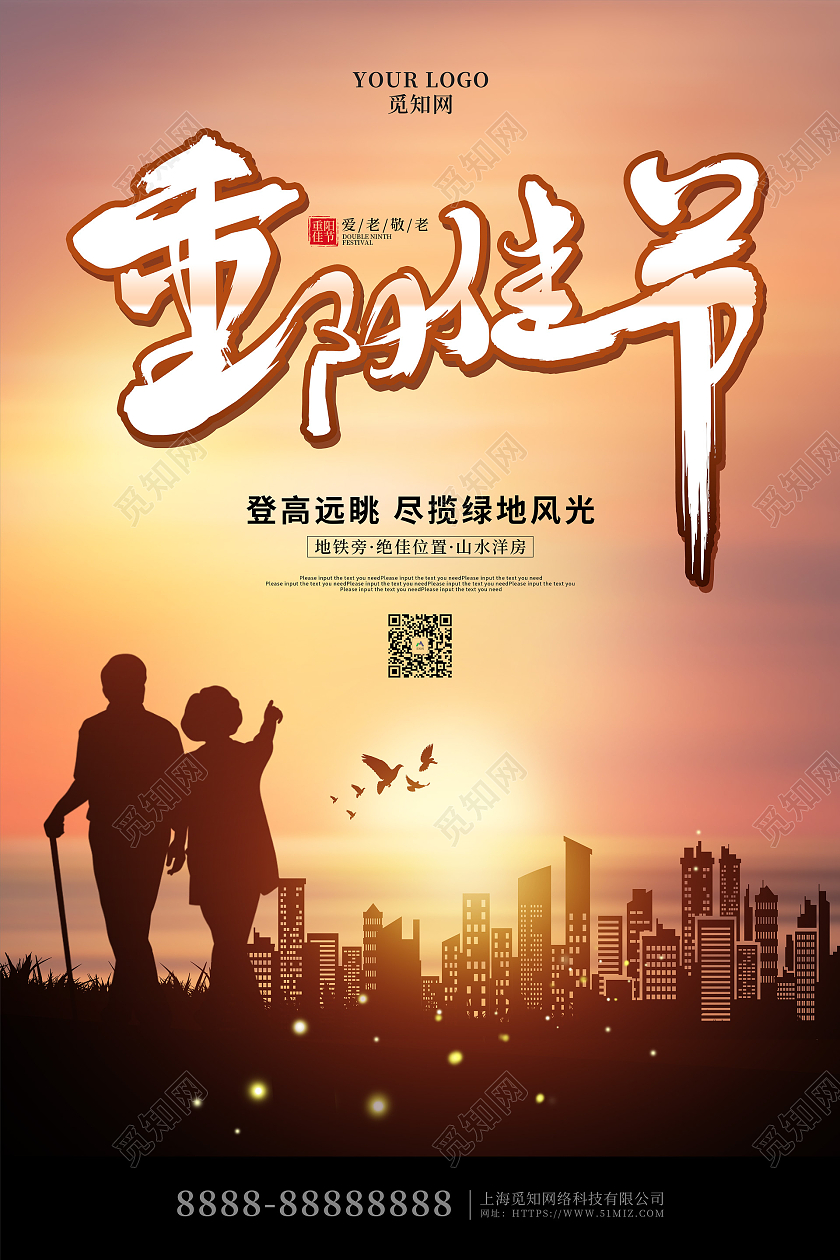 黄色卡通剪影重阳佳节房地产宣传海报重阳节地产