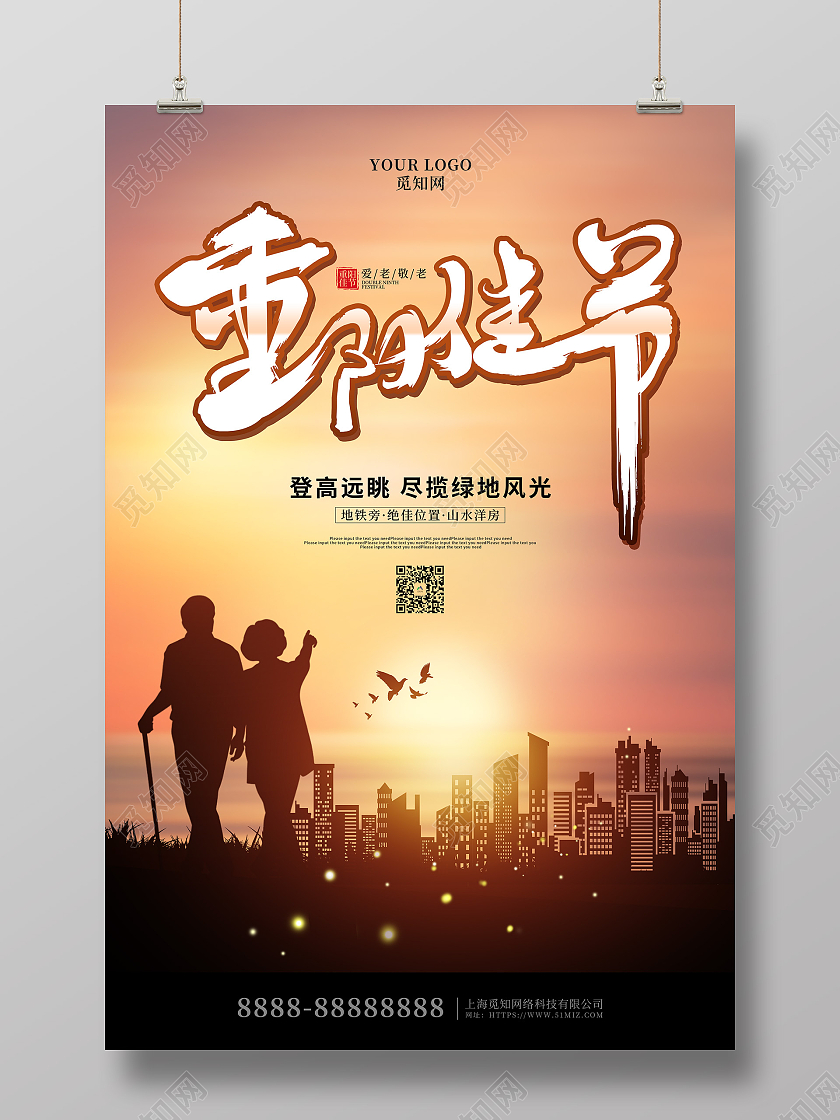 黄色卡通剪影重阳佳节房地产宣传海报重阳节地产