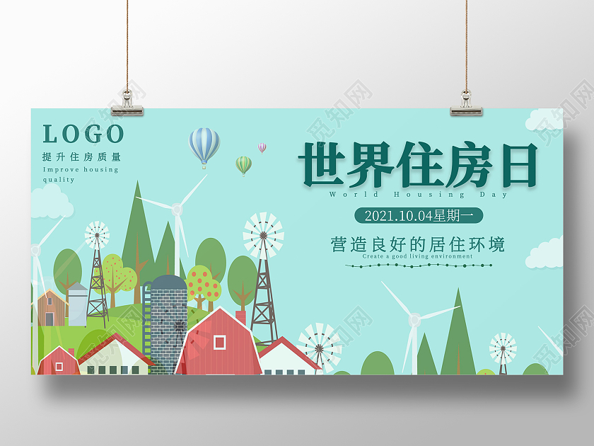 绿色系卡通风世界住房日海报宣传海报世界住房日