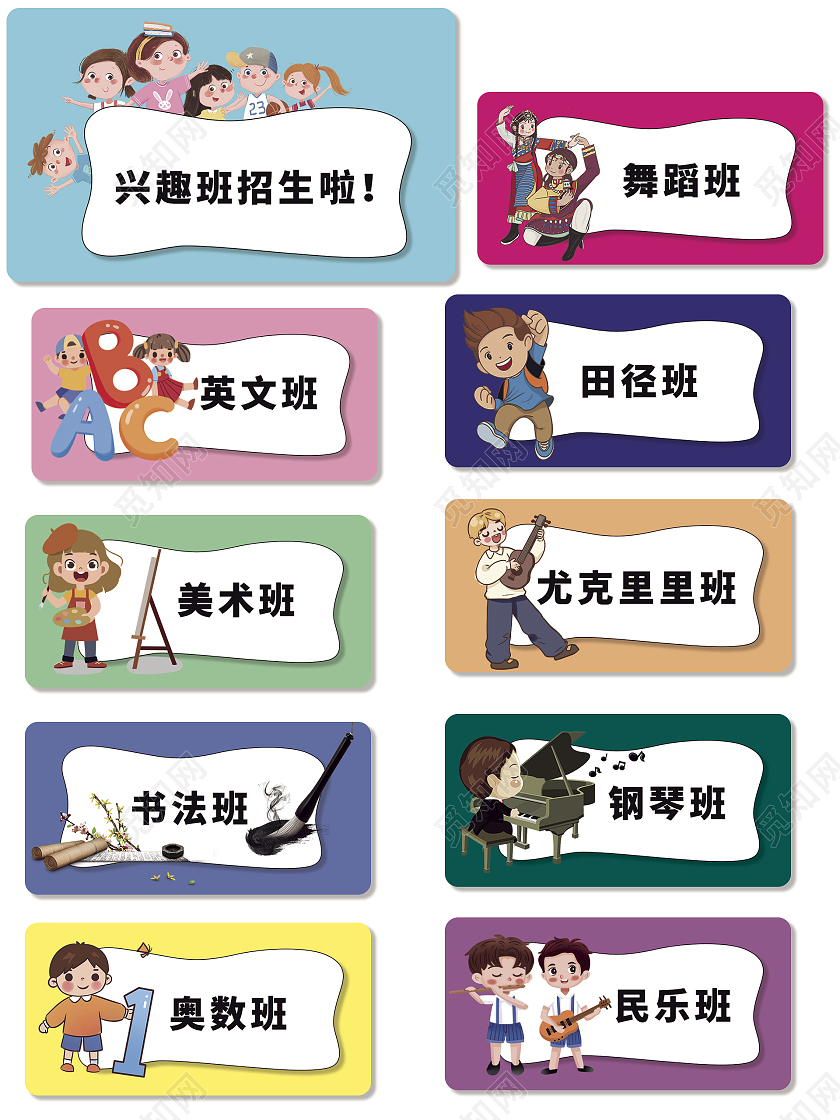 彩色卡通班级手举牌兴趣班手举牌
