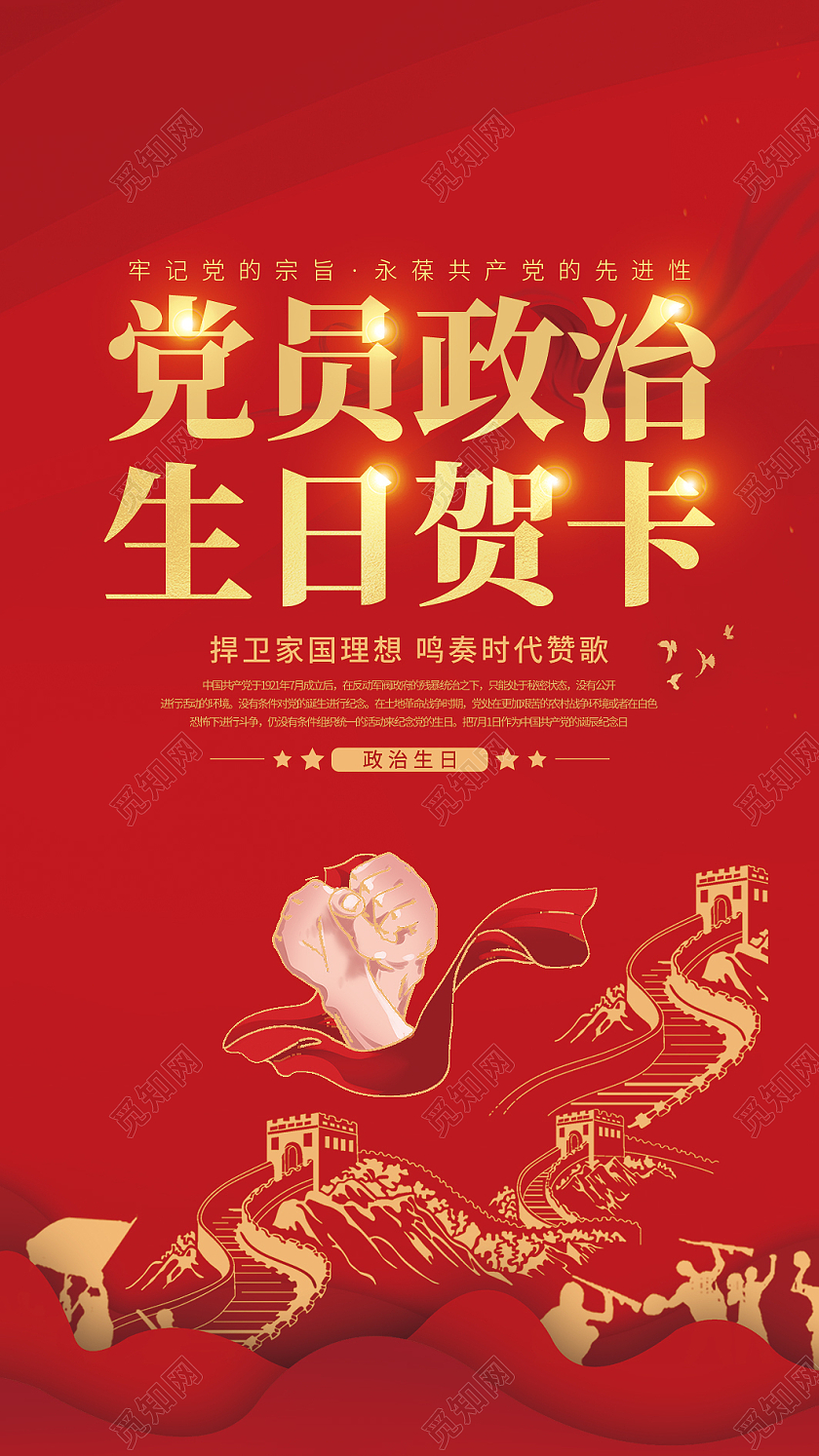 红色大气简洁喜庆党员政治生日贺卡