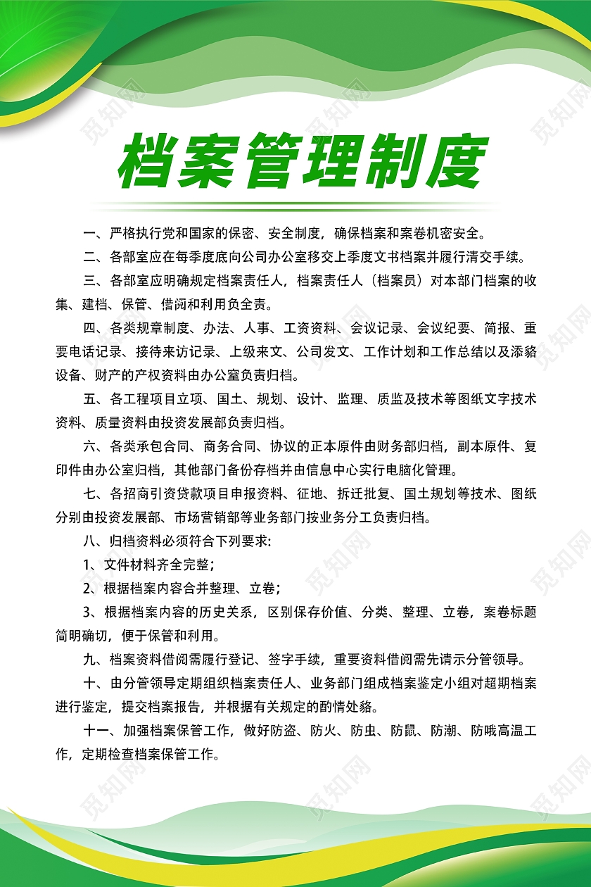 绿色简约现代公司管理制度宣传海报绿色制度