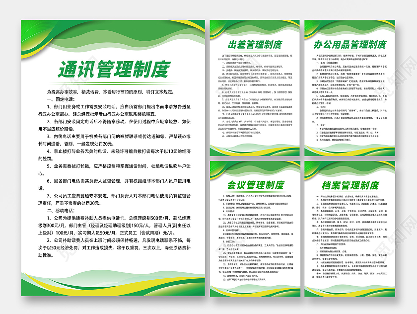 绿色简约现代公司管理制度宣传海报绿色制度