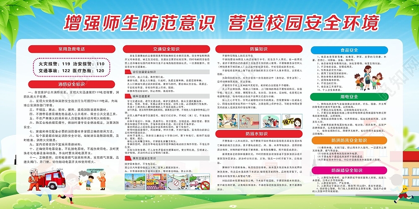 彩色平安校园你我共建蓝色大气加强安全教育建设平安校园展板平安校园宣传栏