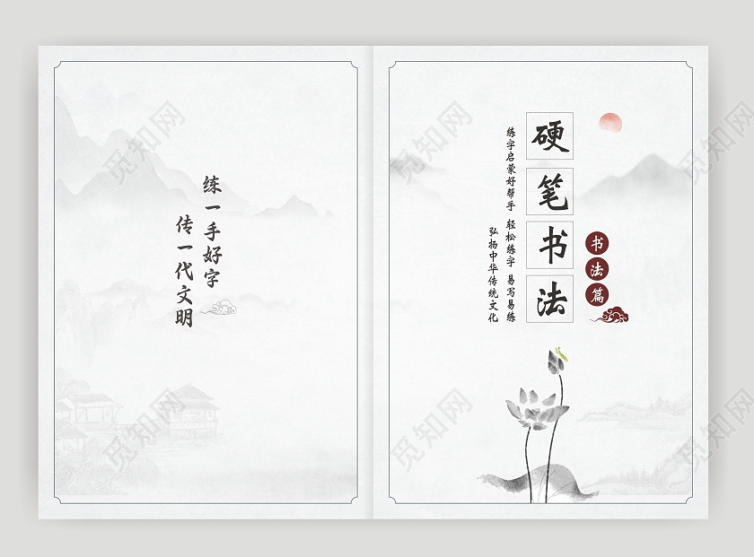 中国风硬笔书法画册封面画册封皮硬笔书法封面