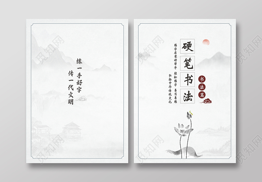 中国风硬笔书法画册封面画册封皮硬笔书法封面