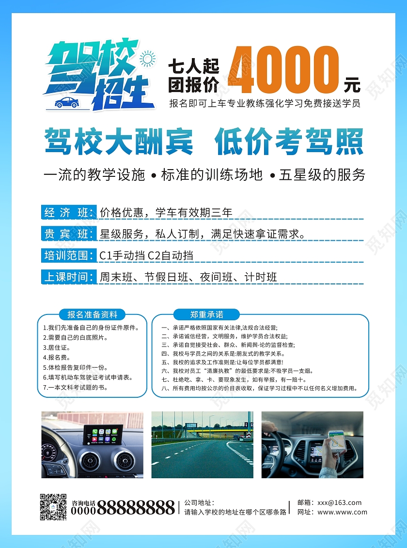 绿色小清新卡通驾校招生宣传单页驾校招生宣传单驾校宣传单