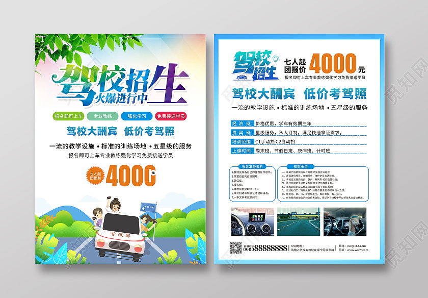 绿色小清新卡通驾校招生宣传单页驾校招生宣传单驾校宣传单