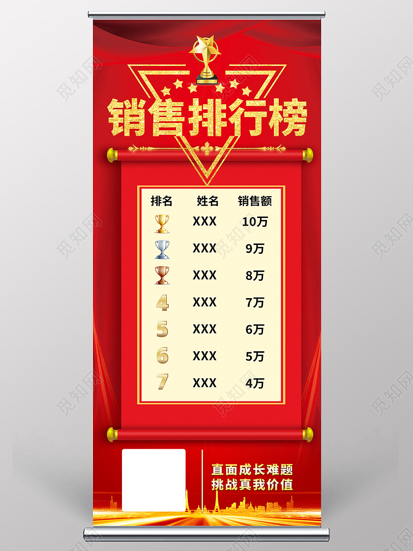 简约大气红色系销售排行榜展架宣传展架