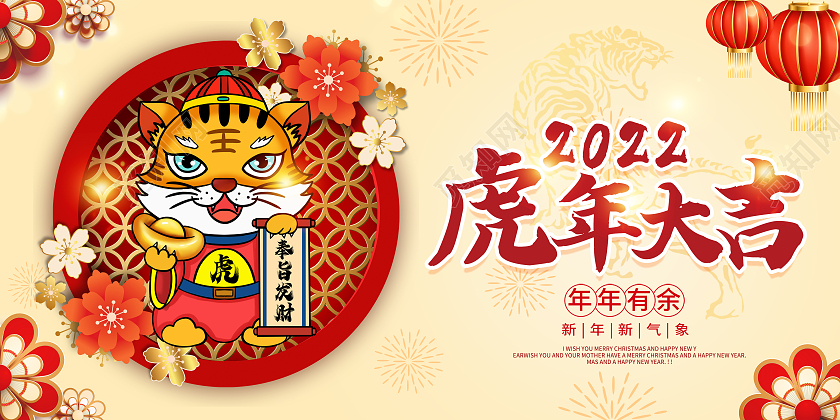 黄色卡通2022虎年大吉虎年展板