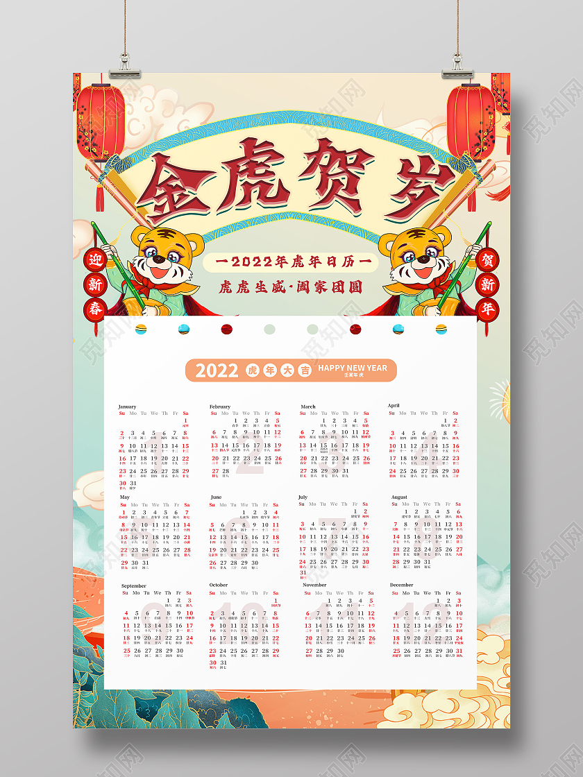 浅色中国风金虎贺岁2022挂历日历虎年日历海报2022挂历日历海报