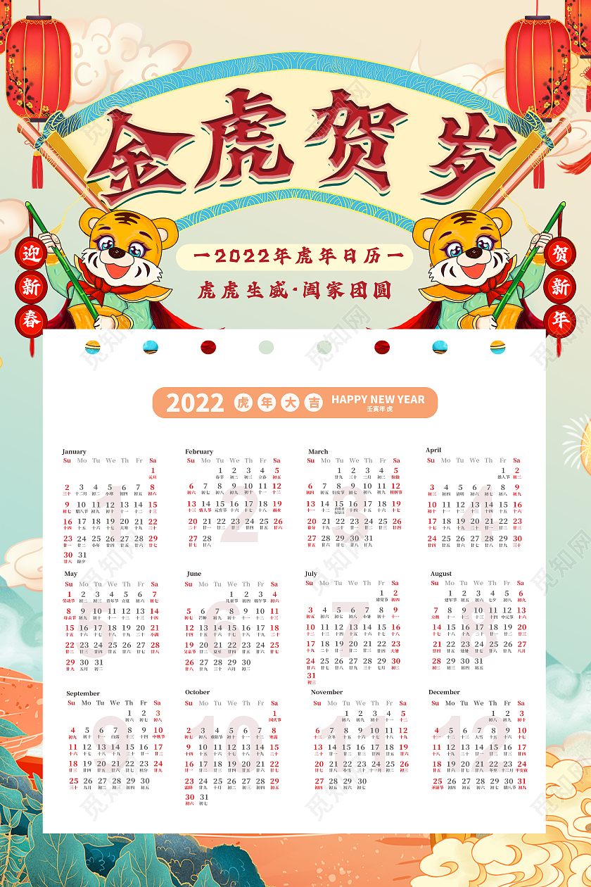 浅色中国风金虎贺岁2022挂历日历虎年日历海报2022挂历日历海报