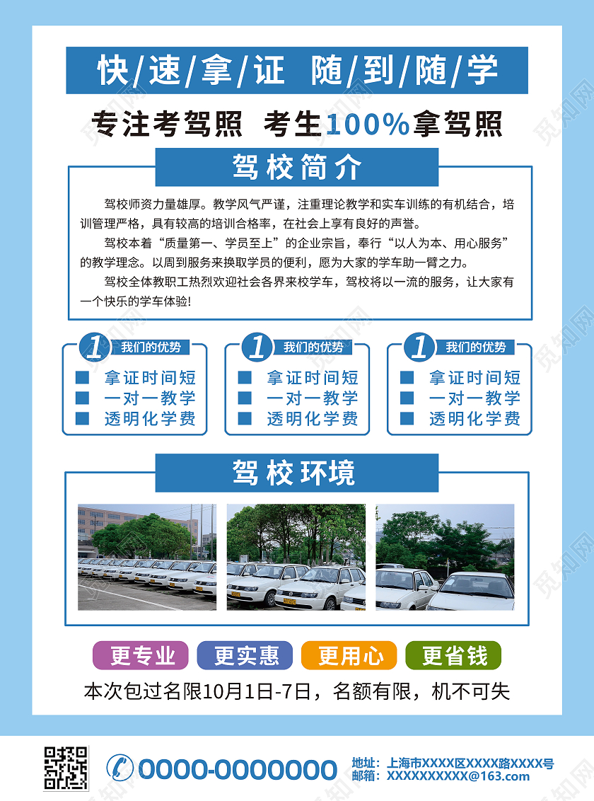蓝色卡通简约驾校招生驾校宣传单
