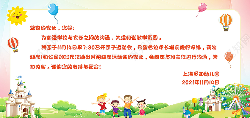 水彩卡通简约幼儿园邀请函幼儿园家长会邀请函