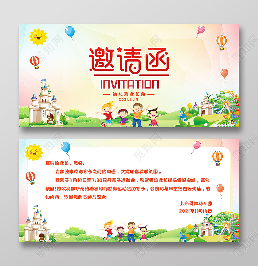 水彩卡通简约幼儿园邀请函幼儿园家长会邀请函