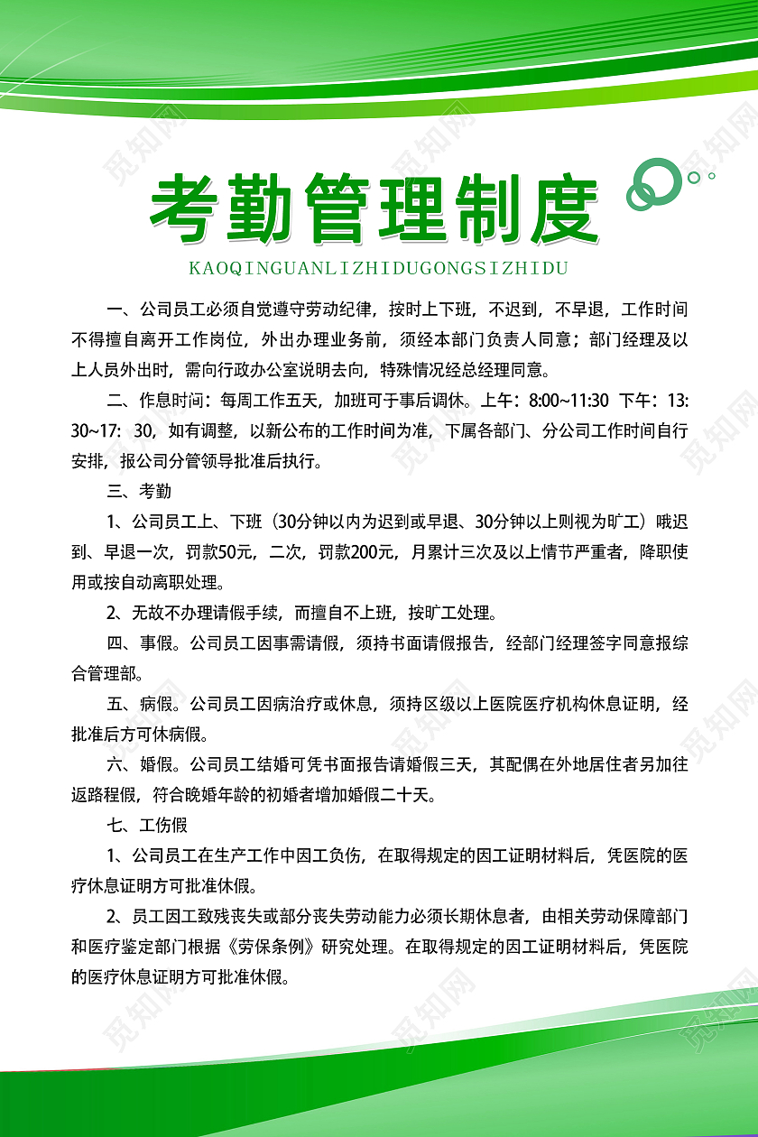 现代简约绿色公司管理制度套图宣传海报绿色制度