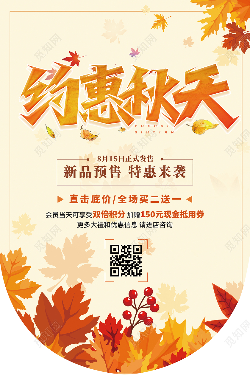 金黄色简约灵感约惠秋天秋季吊旗