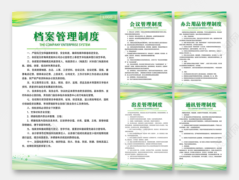 绿色公司制度现代简约套图宣传海报绿色制度