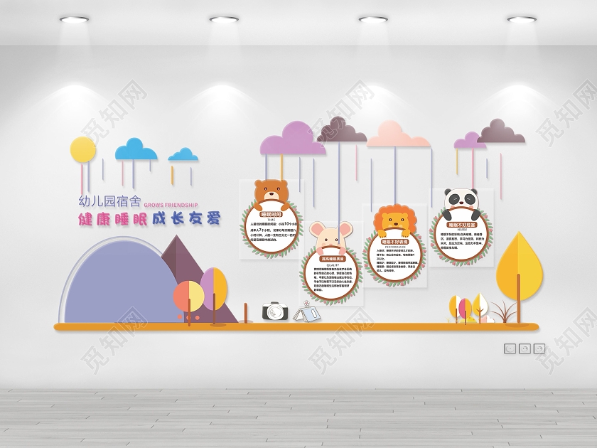 幼儿园卡通文化墙学校文化墙动物宿舍文化墙