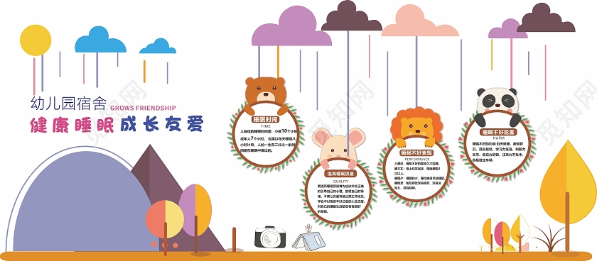 幼儿园卡通文化墙学校文化墙动物宿舍文化墙