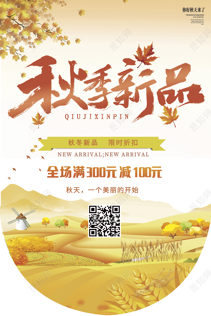 金黄色简约灵感秋季新品秋季吊旗