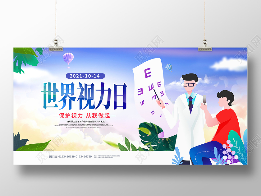 蓝色卡通世界视力日宣传展板设计