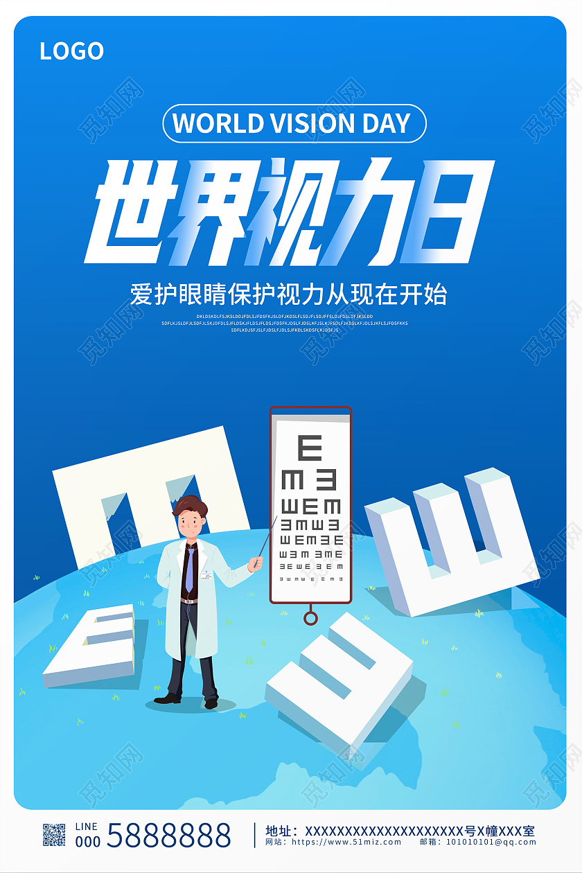 蓝色卡通世界视力日宣传海报设计