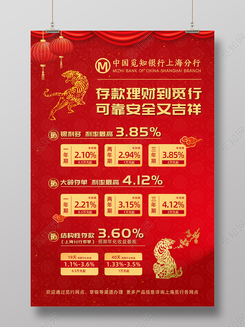 红色金色金虎银行利率宣传活动海报银行产品海报
