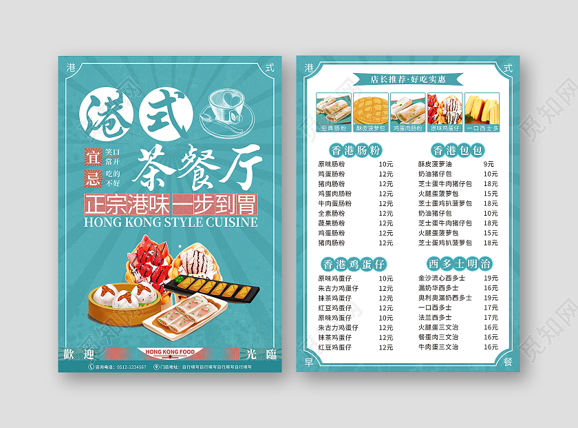绿色卡通手绘港式茶餐厅早餐菜单