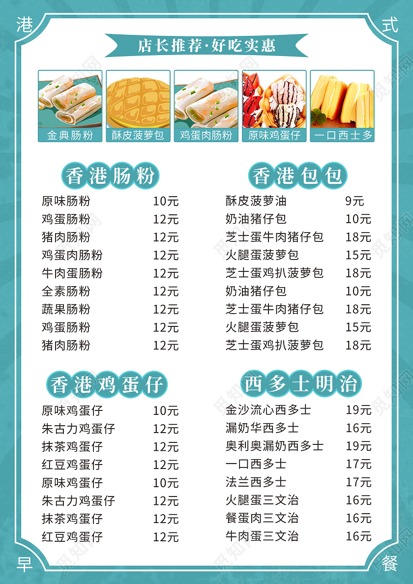 绿色卡通手绘港式茶餐厅早餐菜单