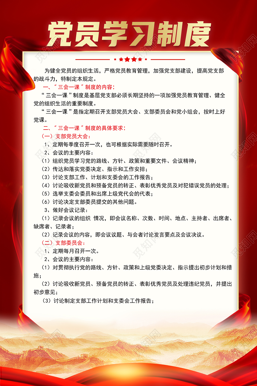 红色金色党员学习制度大气宣传海报