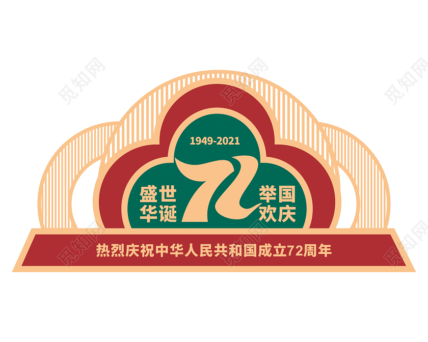 大气红色户外对称风格庆祝国庆节国庆美陈