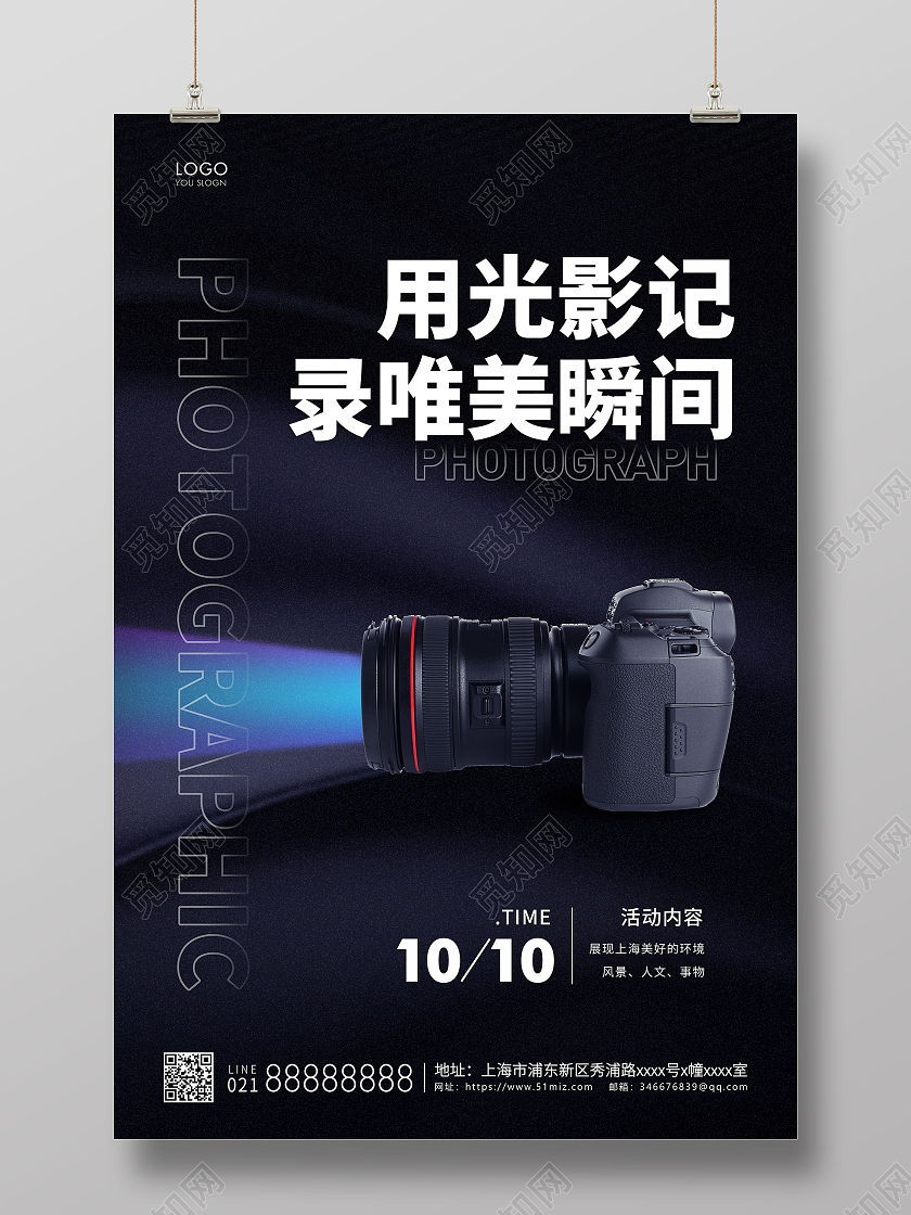 蓝色简约用光影记录唯美瞬间摄影宣传海报