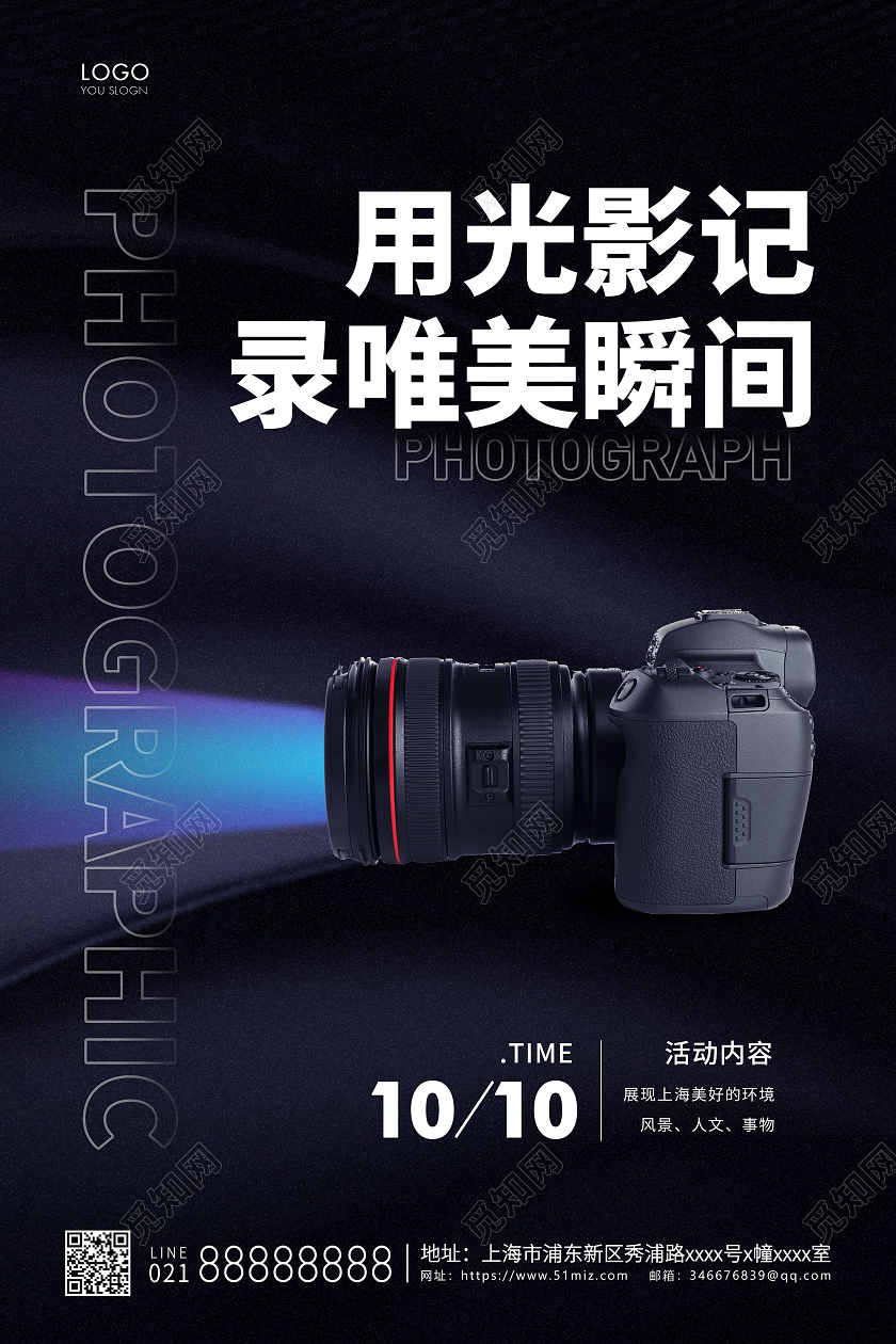 蓝色简约用光影记录唯美瞬间摄影宣传海报