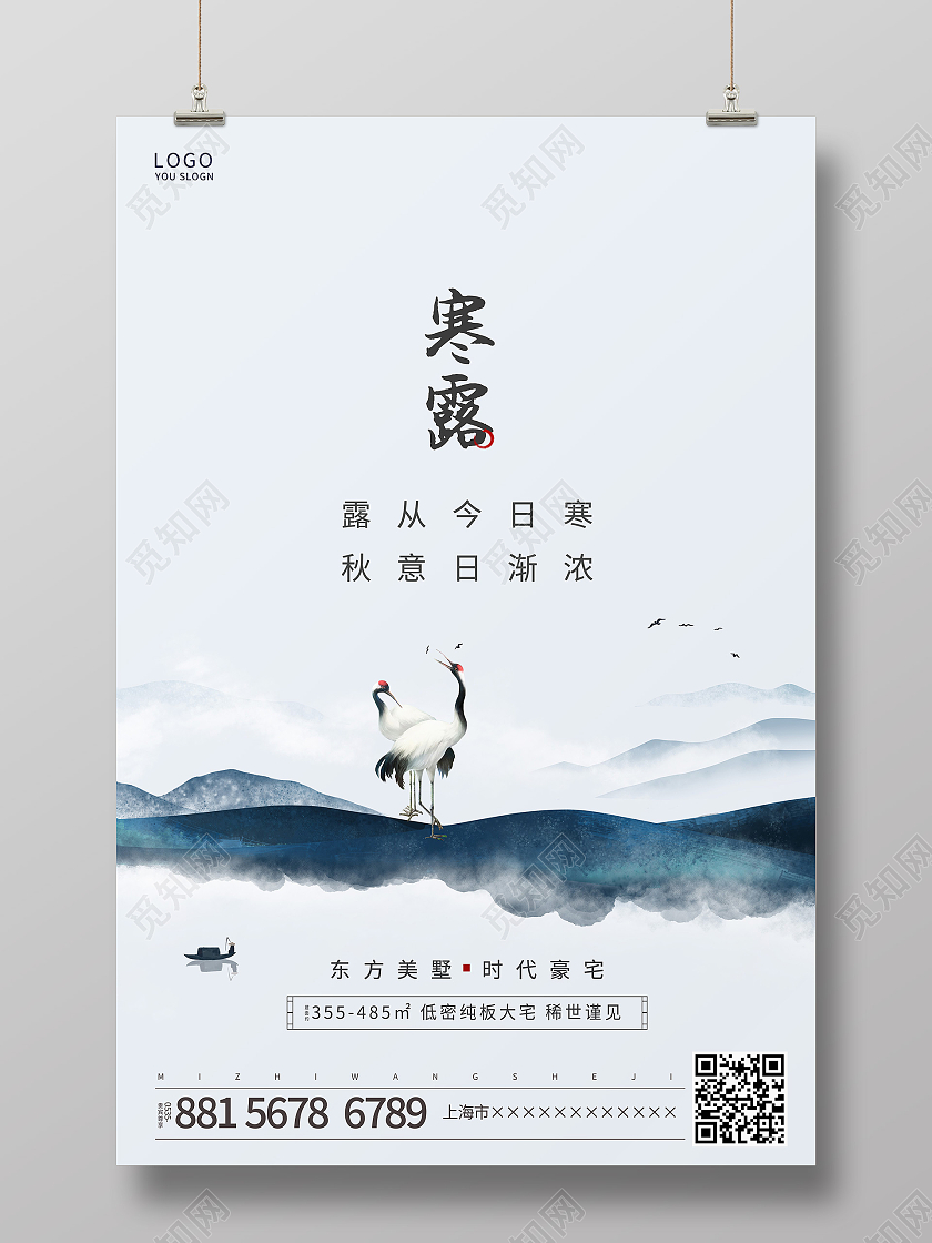 蓝色简约中国风寒露传统节日海报