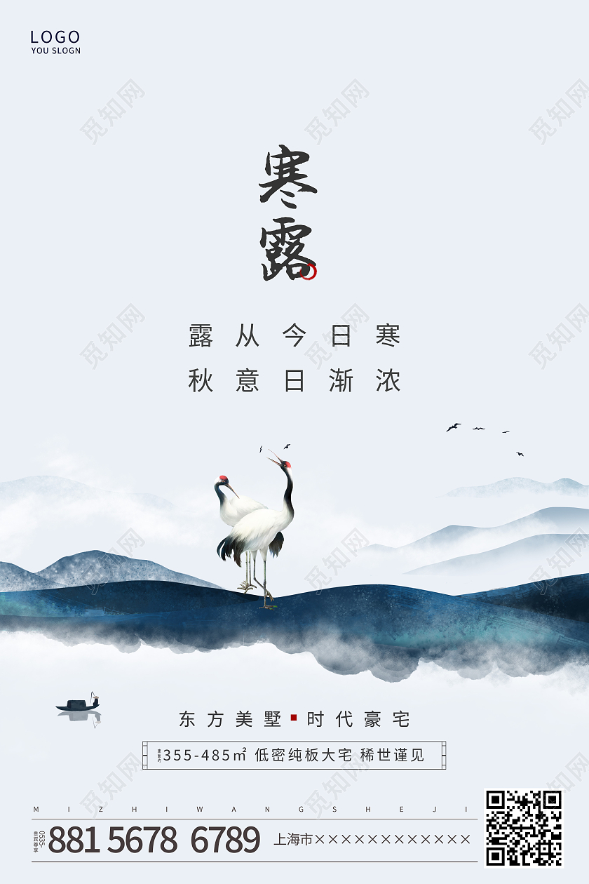 蓝色简约中国风寒露传统节日海报