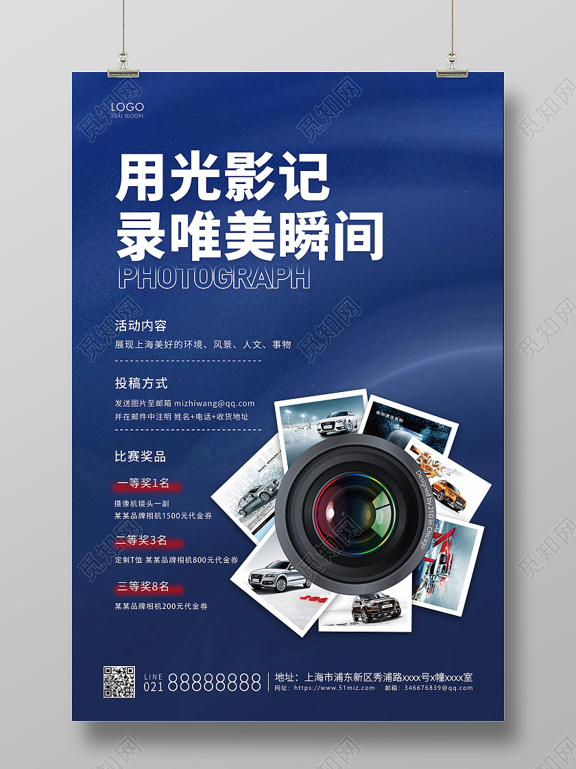 蓝色简约用光影记录美好瞬间摄影宣传海报