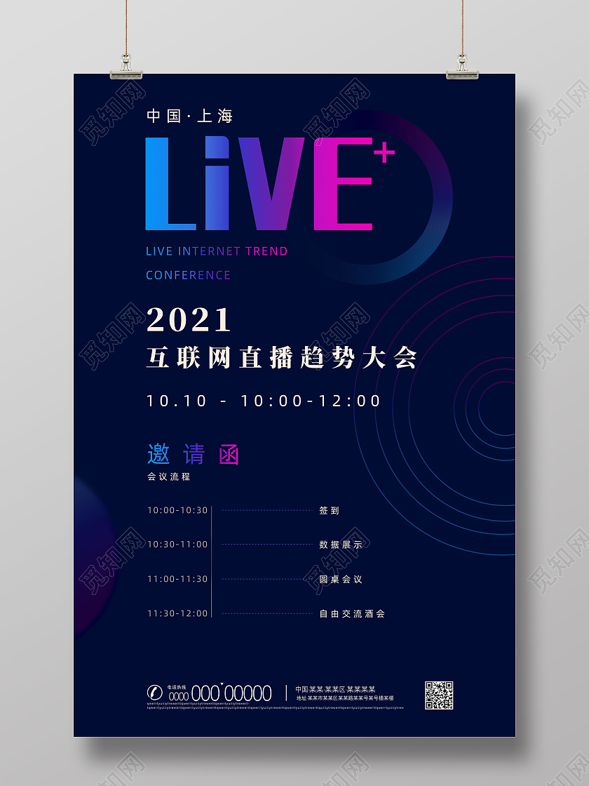 紫色渐变互联网直播趋势峰会邀请函海报