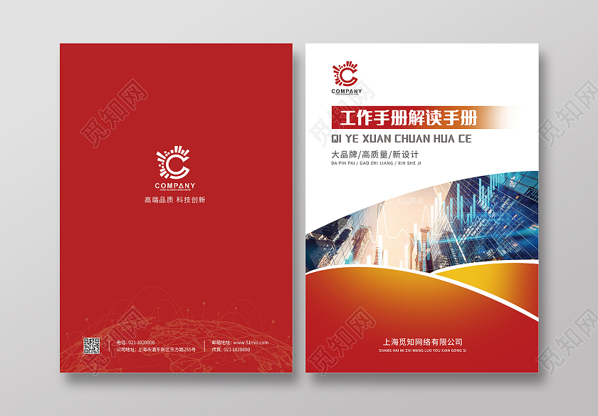 红色几何工作手册解读手册企业宣传画册文件汇编工作手册红色封面