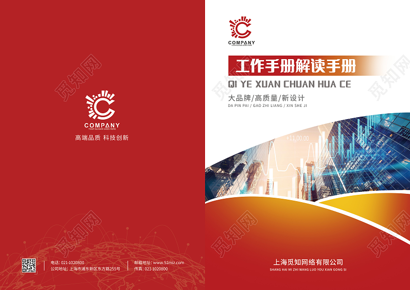 红色几何工作手册解读手册企业宣传画册文件汇编工作手册红色封面