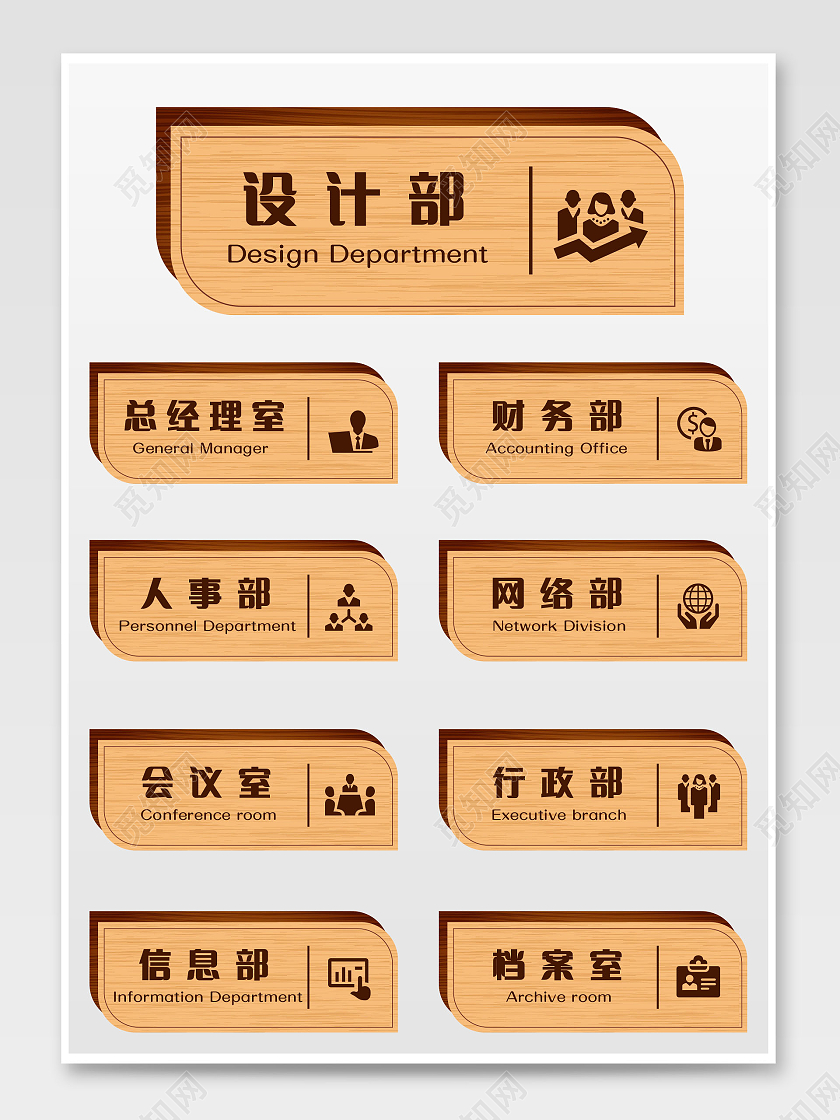 木色质感公司门牌设计感办公室门牌导视牌标牌门牌