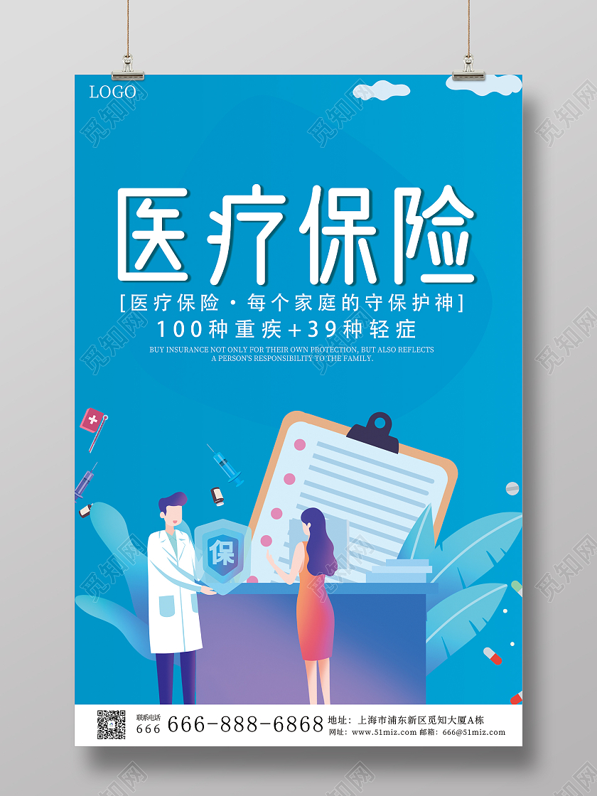 蓝青色卡通医疗保险宣传单医疗保险海报