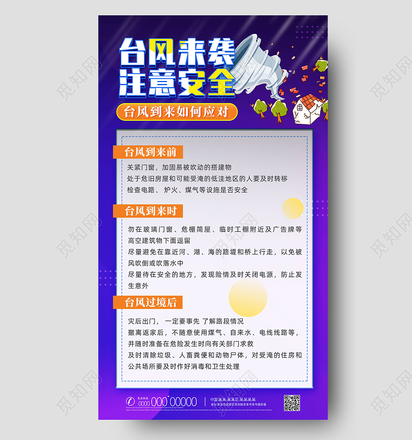 紫色手绘台风来袭注意安全夏季防洪防汛防灾台风预警手机海报