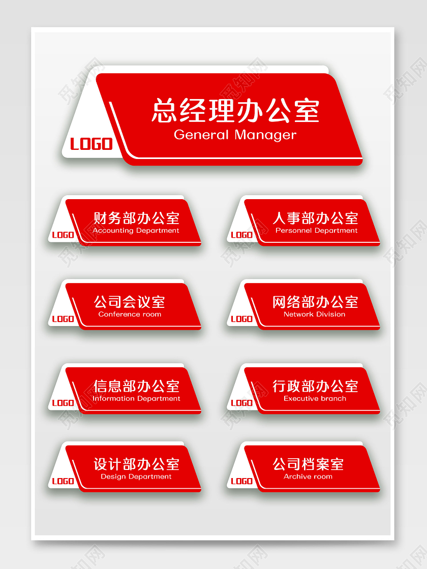 红色简约公司门牌设计感办公室门牌导视牌标牌门牌