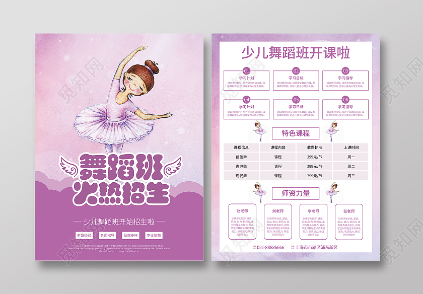紫色可爱卡通少儿舞蹈培训班招生宣传单少儿舞蹈宣传单