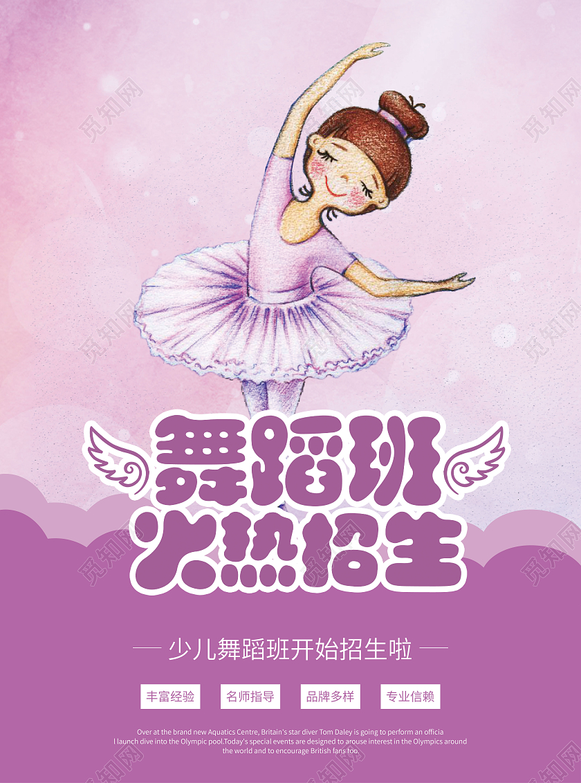 紫色可爱卡通少儿舞蹈培训班招生宣传单少儿舞蹈宣传单