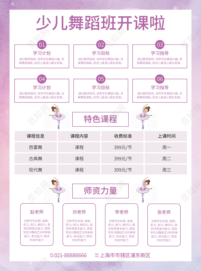 紫色可爱卡通少儿舞蹈培训班招生宣传单少儿舞蹈宣传单