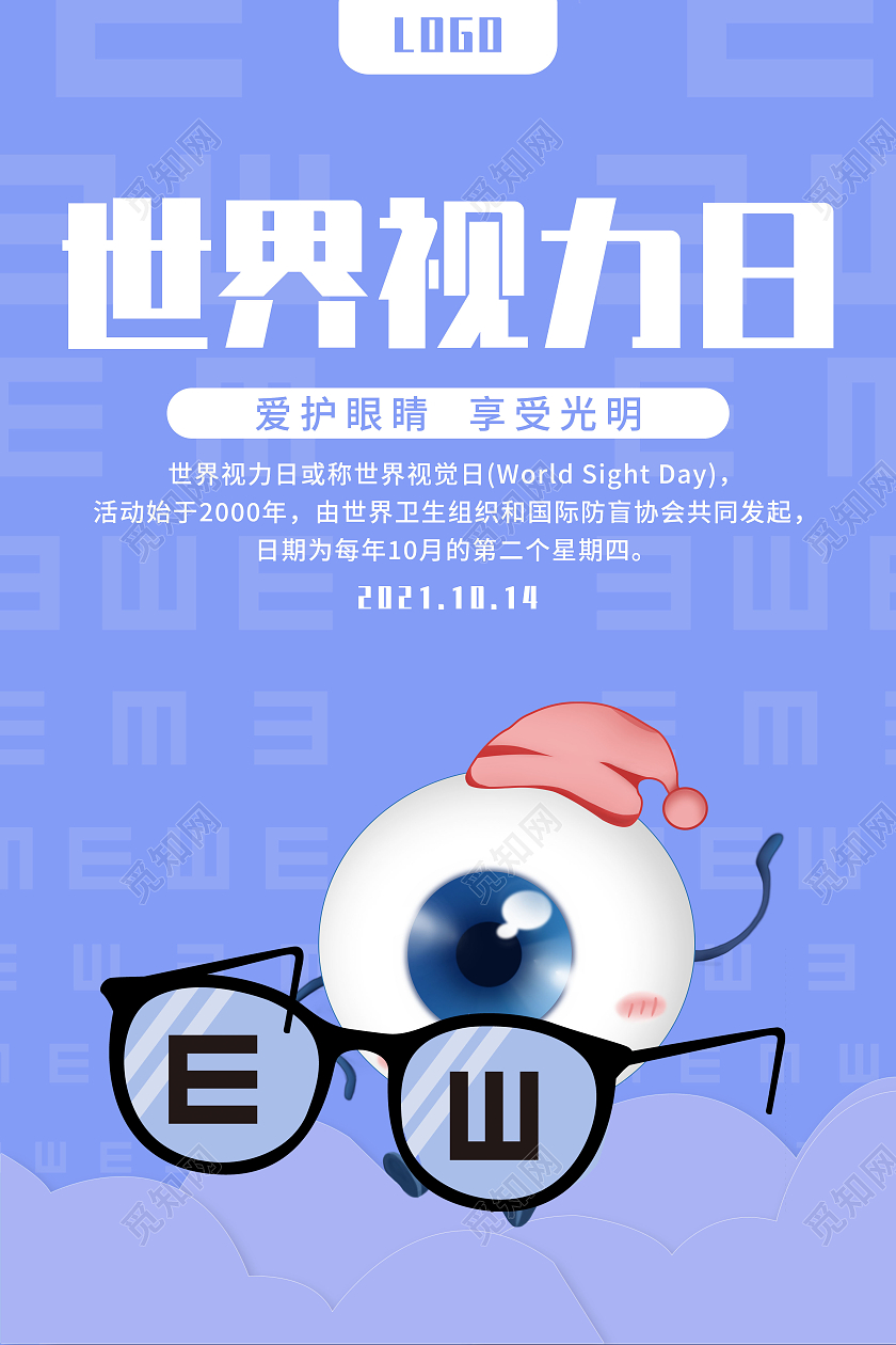 紫色简约卡通世界视力日世界视力日海报